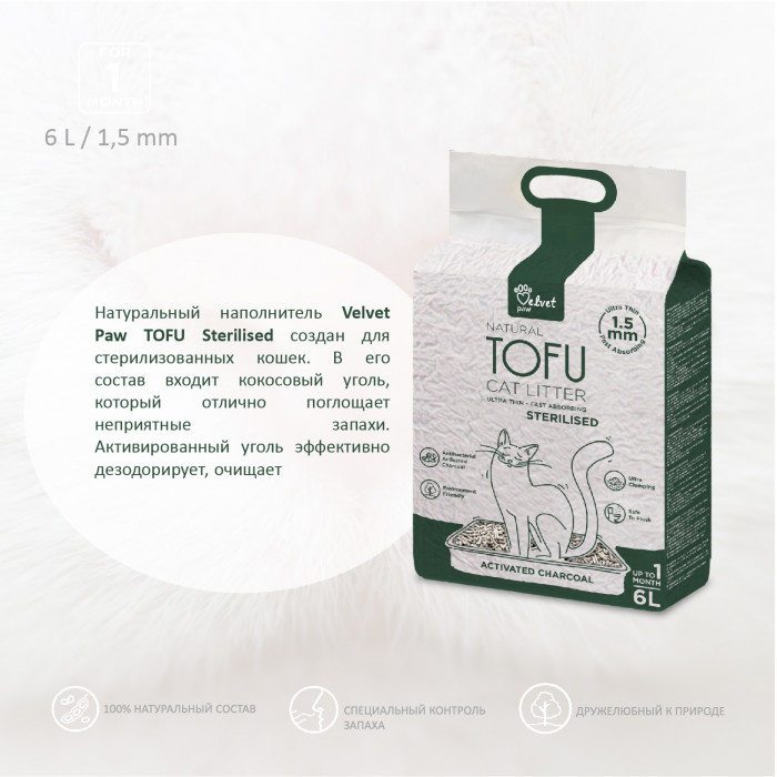 VELVET PAW TOFU наполнитель для кошачьих лотков 