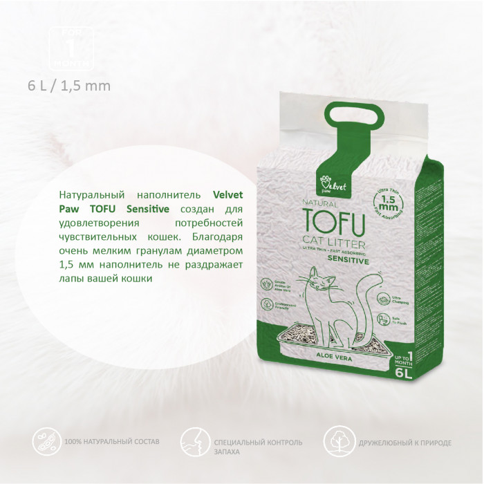 VELVET PAW TOFU наполнитель для кошачьих лотков 