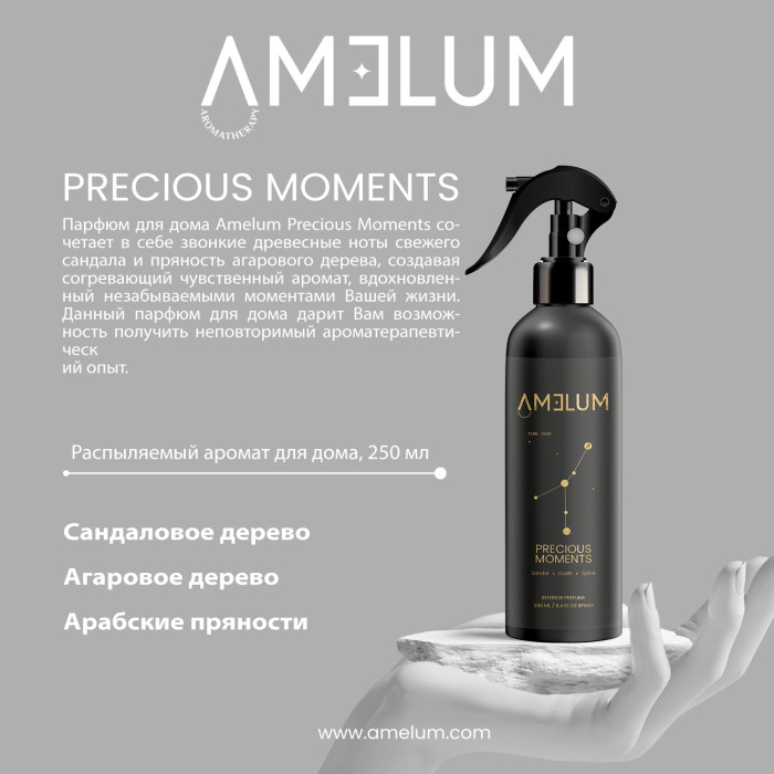 AMELUM Precious Moments распыляемый аромат для дома 