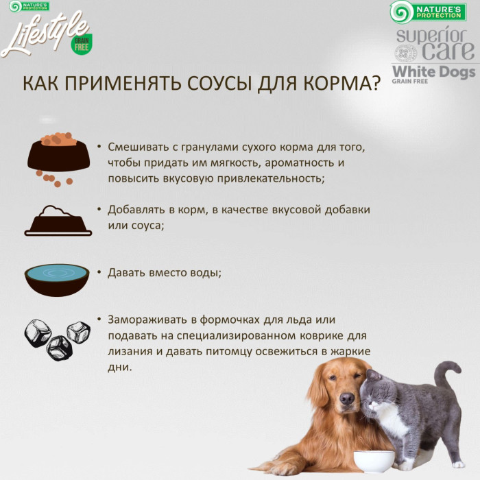 NATURE'S PROTECTION LIFESTYLE кормовая добавка - бульон для взрослых длинношертных кошек, с мясом домашней птицы 